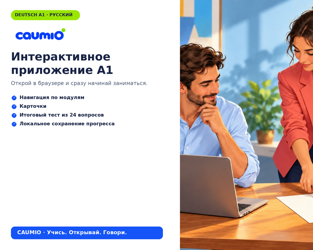 CAUMIO German A1 Russian edition preview 8