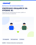 CAUMIO German B1 learning pack with Russian explanations - preview 1