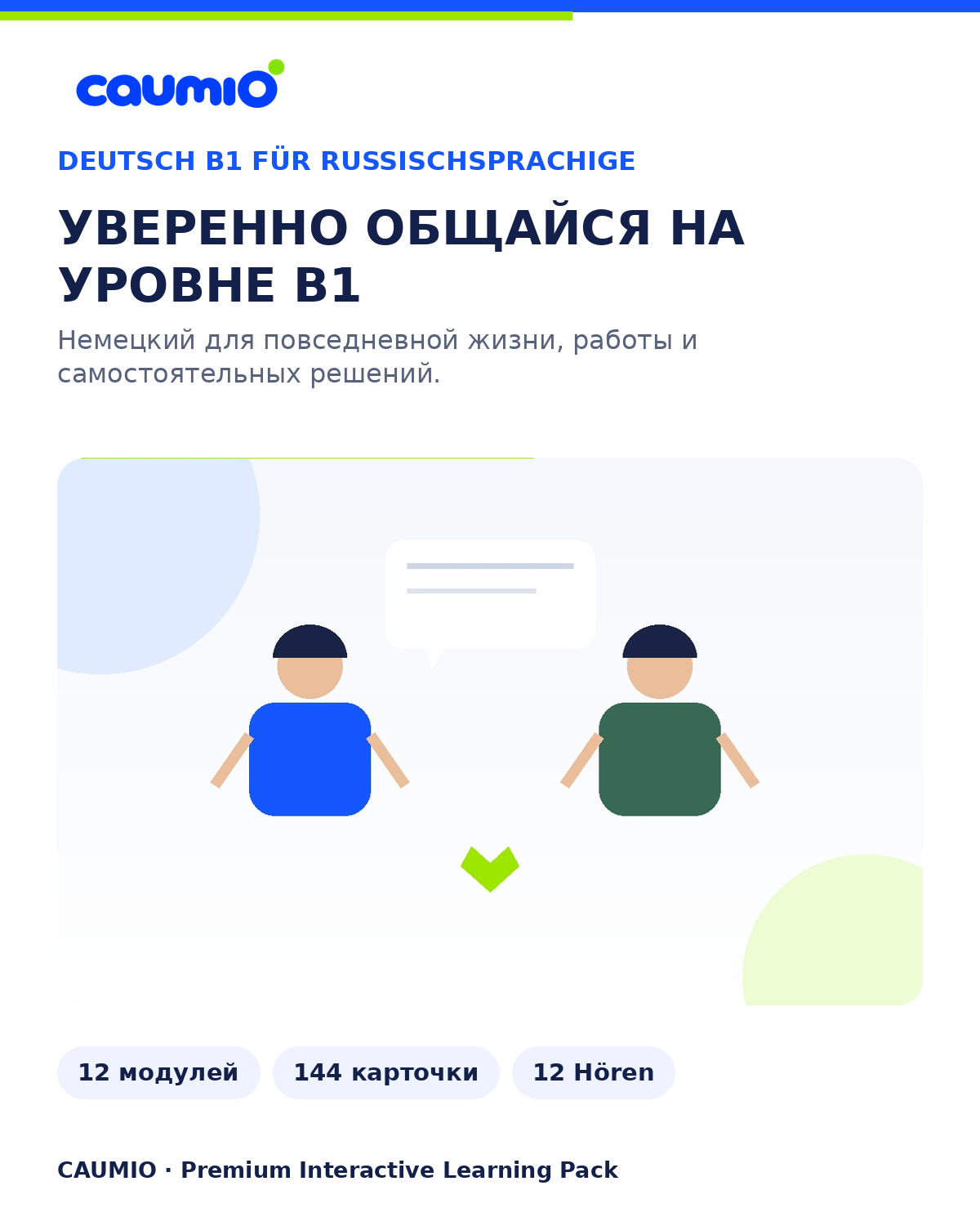 CAUMIO German B1 learning pack with Russian explanations - preview 1