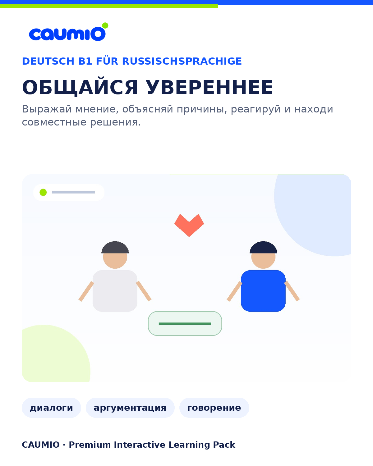 CAUMIO German B1 learning pack with Russian explanations - preview 5