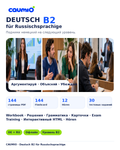 CAUMIO German B2 with Russian explanations - preview 1