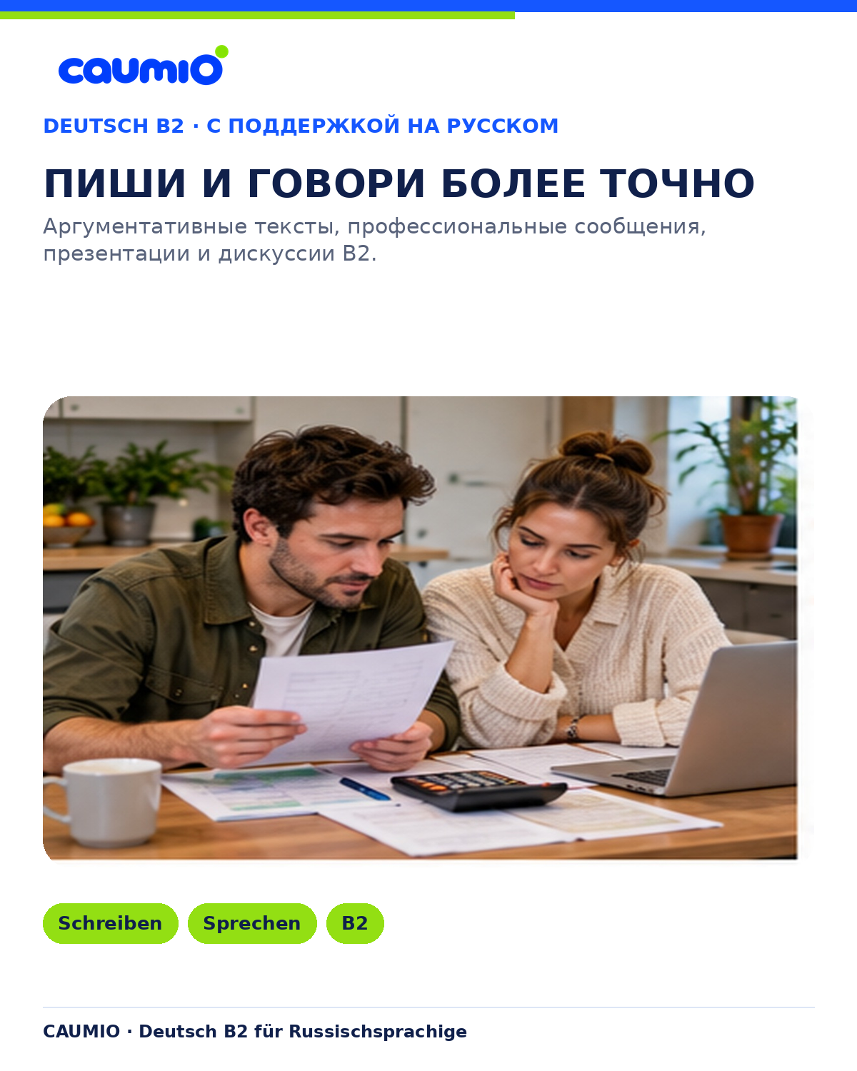 CAUMIO German B2 with Russian explanations - preview 6