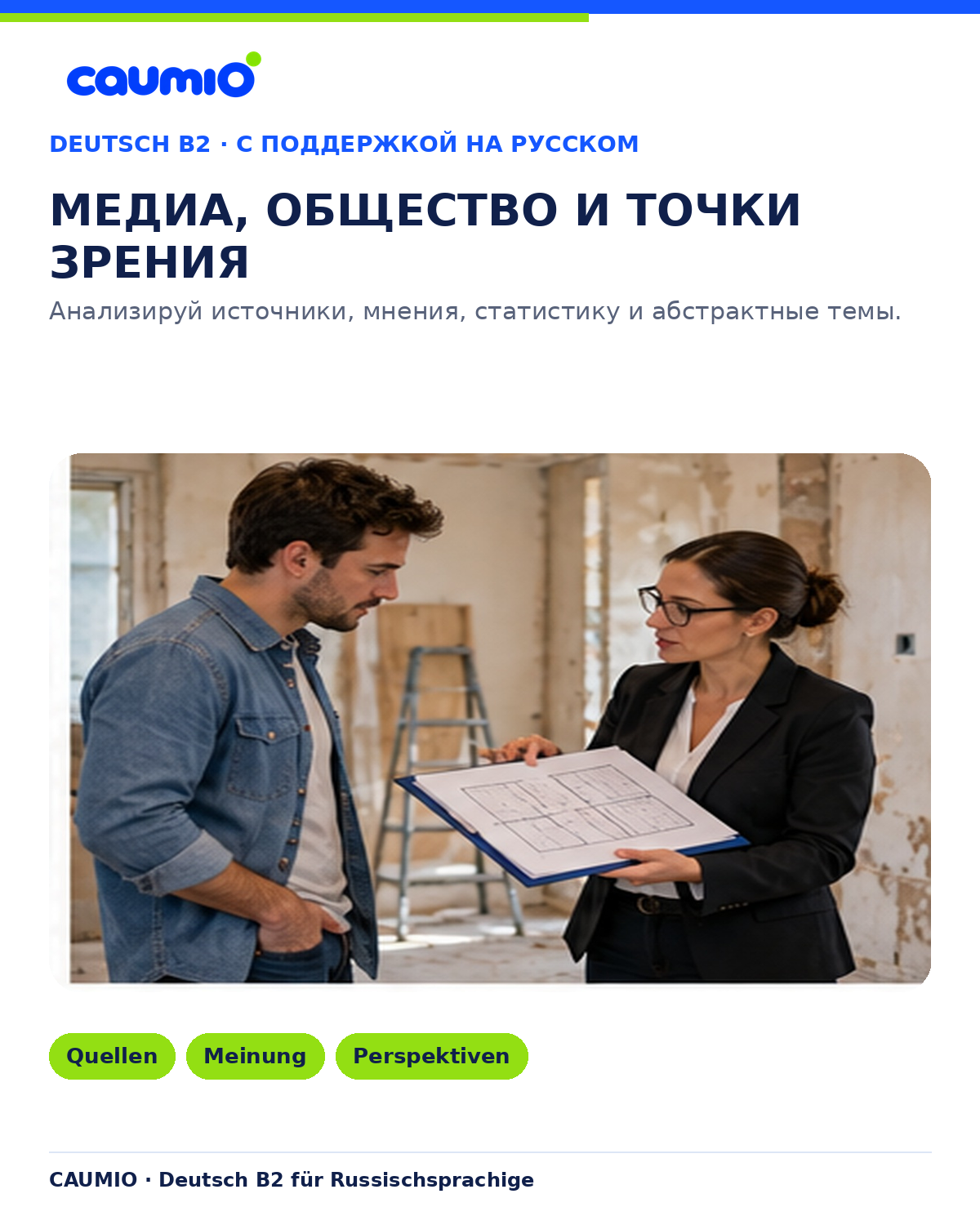 CAUMIO German B2 with Russian explanations - preview 9