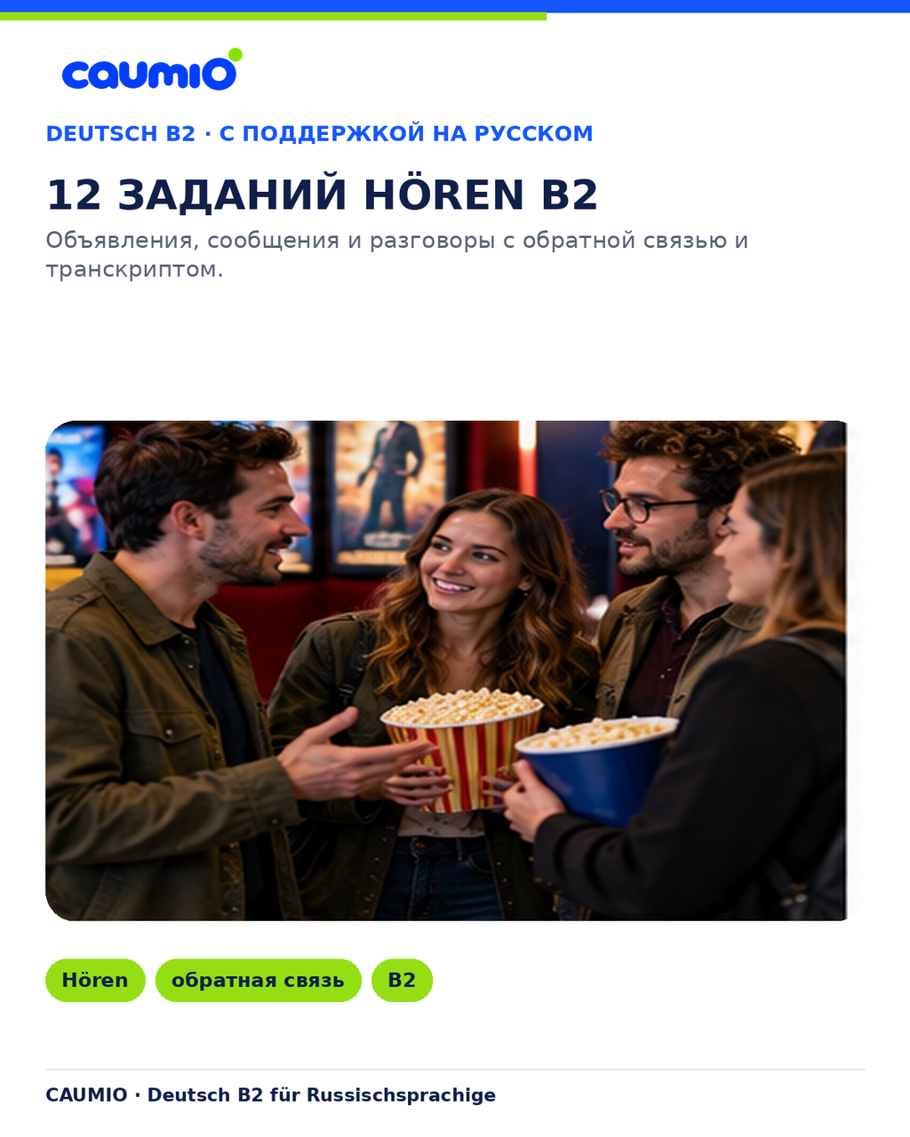 CAUMIO German B2 with Russian explanations - preview 10