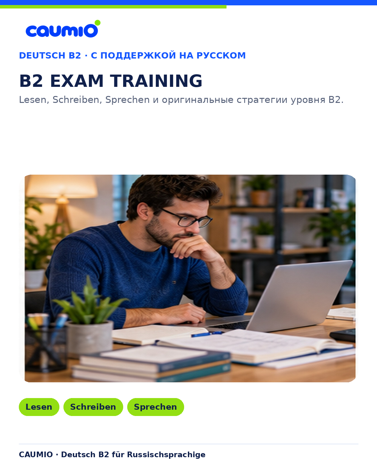 CAUMIO German B2 with Russian explanations - preview 12